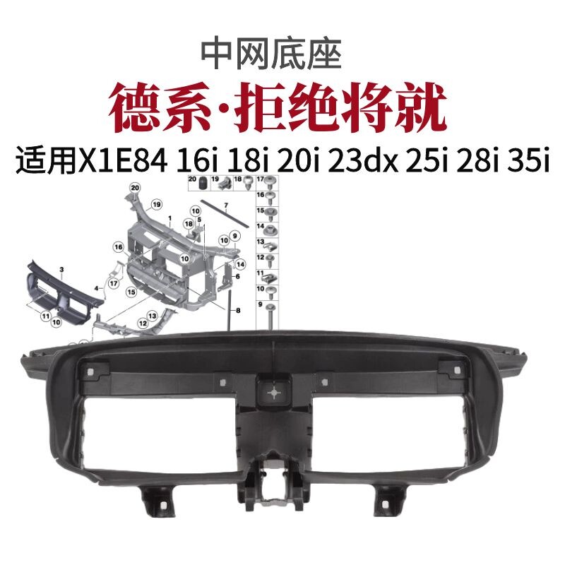 适用于宝马X1 E84中网底座 集风罩 水箱进风口 猪鼻子 龙门架前嘴