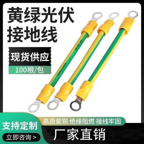 包邮光伏板接地线4平方 黄绿双色接地线桥架跨接线机房设备接地线