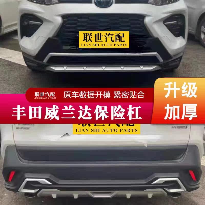 20~25款威兰达前后护杠21前后杠