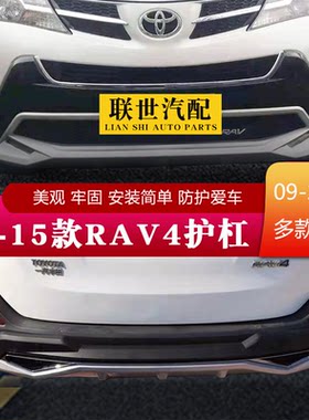 13~15款荣放前后护杠原厂前后杠
