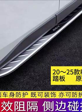 荣放踏板适用于16~19丰田rav4