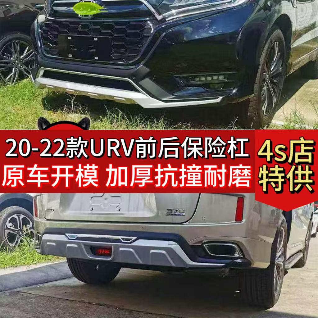 本田20-22款URV前后护杠前后杠