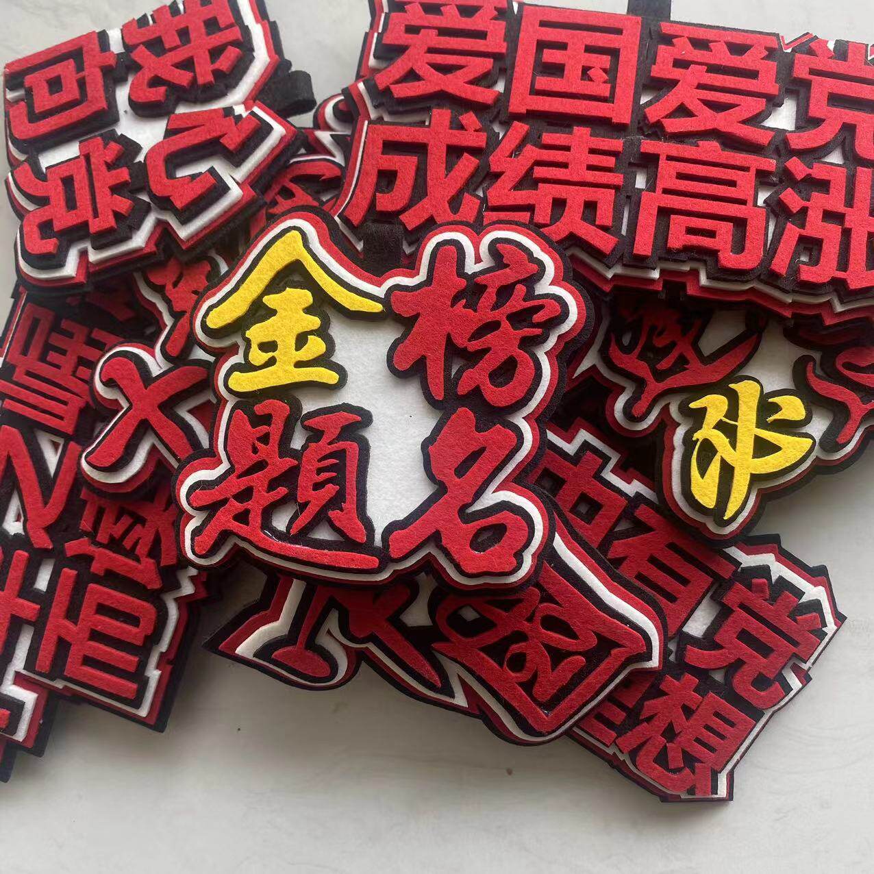 ins心中有党爱国爱党不织布挂件钥匙扣包包挂饰国潮风发疯文字