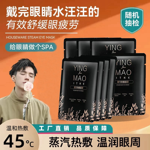 蒸汽眼罩舒缓疲劳保护视力