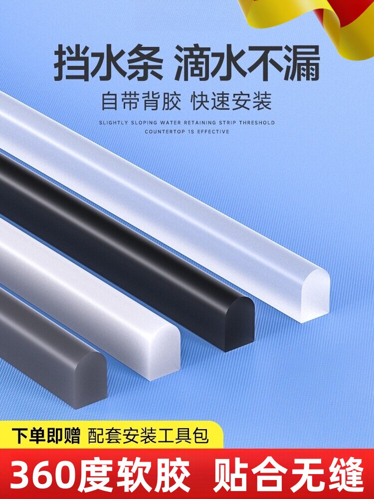 浴室挡水条干湿分离淋浴房门门槛防水挡水条止水条硅胶不干胶
