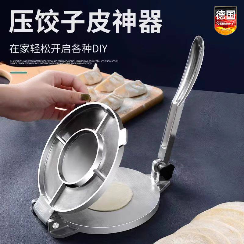 高品质德国包饺子神器2026新款家用加厚不锈钢压皮器懒人擀皮包水
