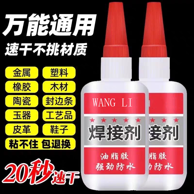 焊接剂万能胶水补鞋多功能胶水图片