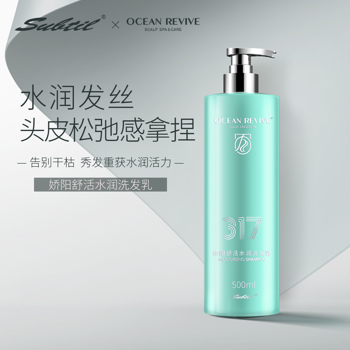 娇阳舒活水润洗发乳男女士正品改善毛躁干枯官方品牌