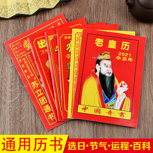 【老皇历黄历图片】近期1800组老皇历