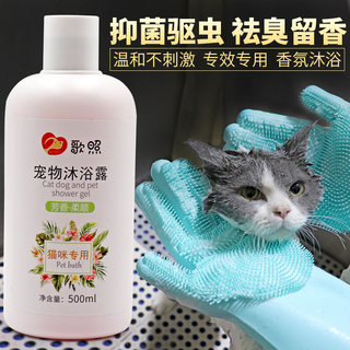 猫咪沐浴露除螨止痒专用浴液幼猫除菌杀菌香波宠物泰迪狗洗澡用品