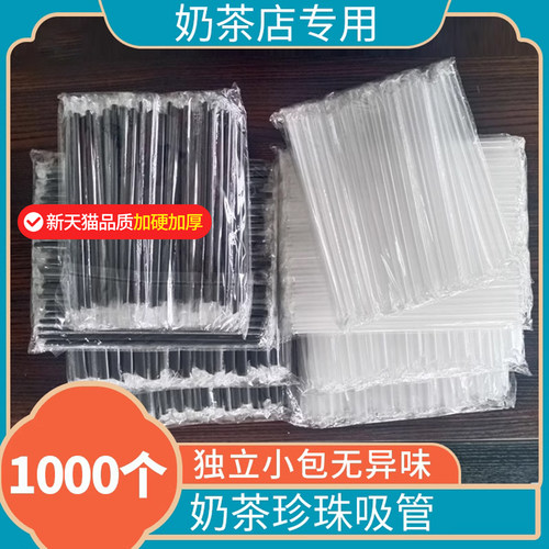 奶茶店塑料习惯加厚加硬粗细吸管