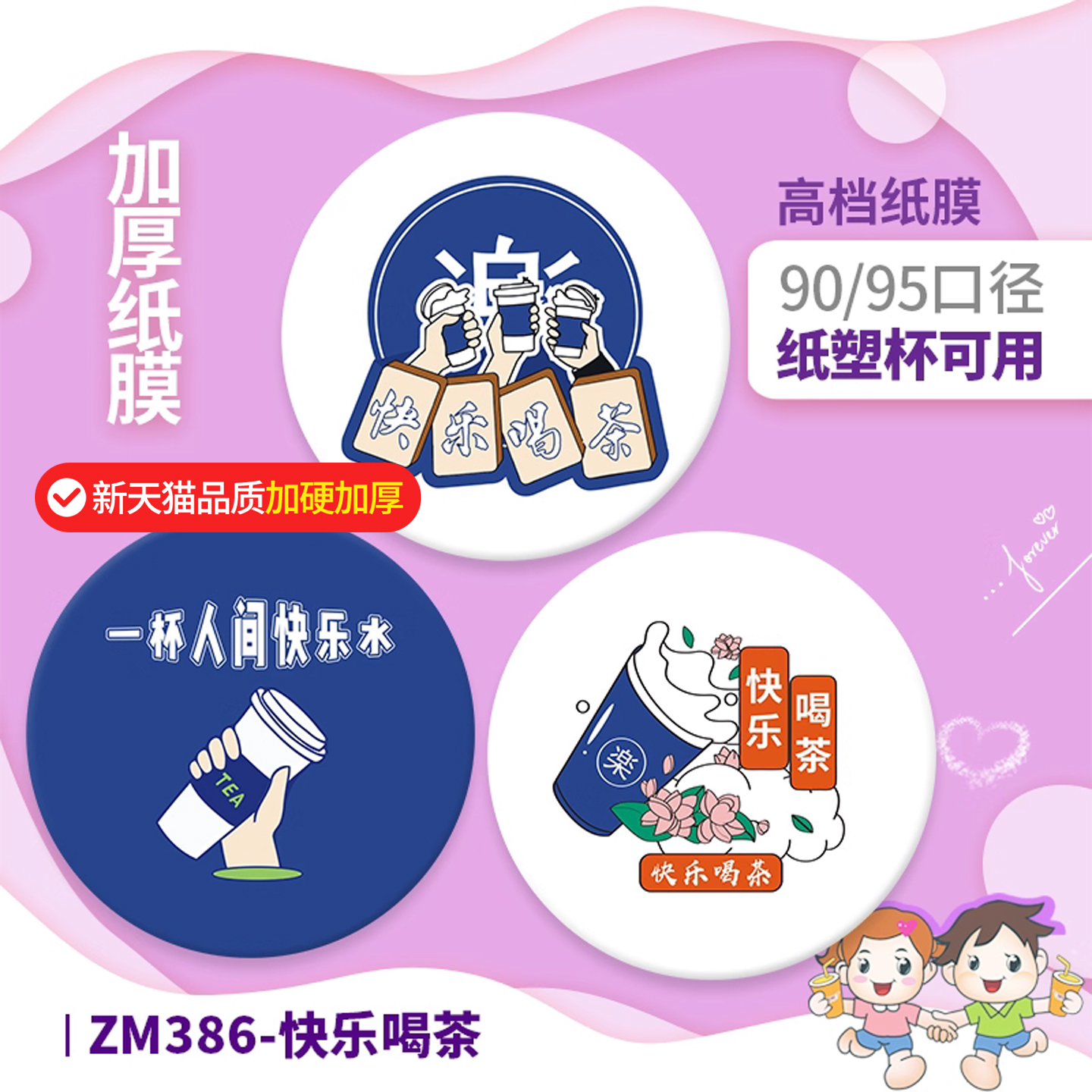 奶茶封口膜纸塑两用定制logo