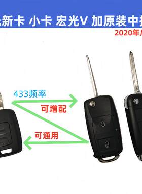 五菱荣光新卡改装原装遥控器