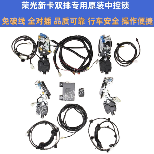 荣光新卡原装中控锁告别手动锁车