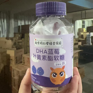 南京同仁堂绿金家园DHA蓝莓叶黄素酯软糖60g独立包装 蓝莓味