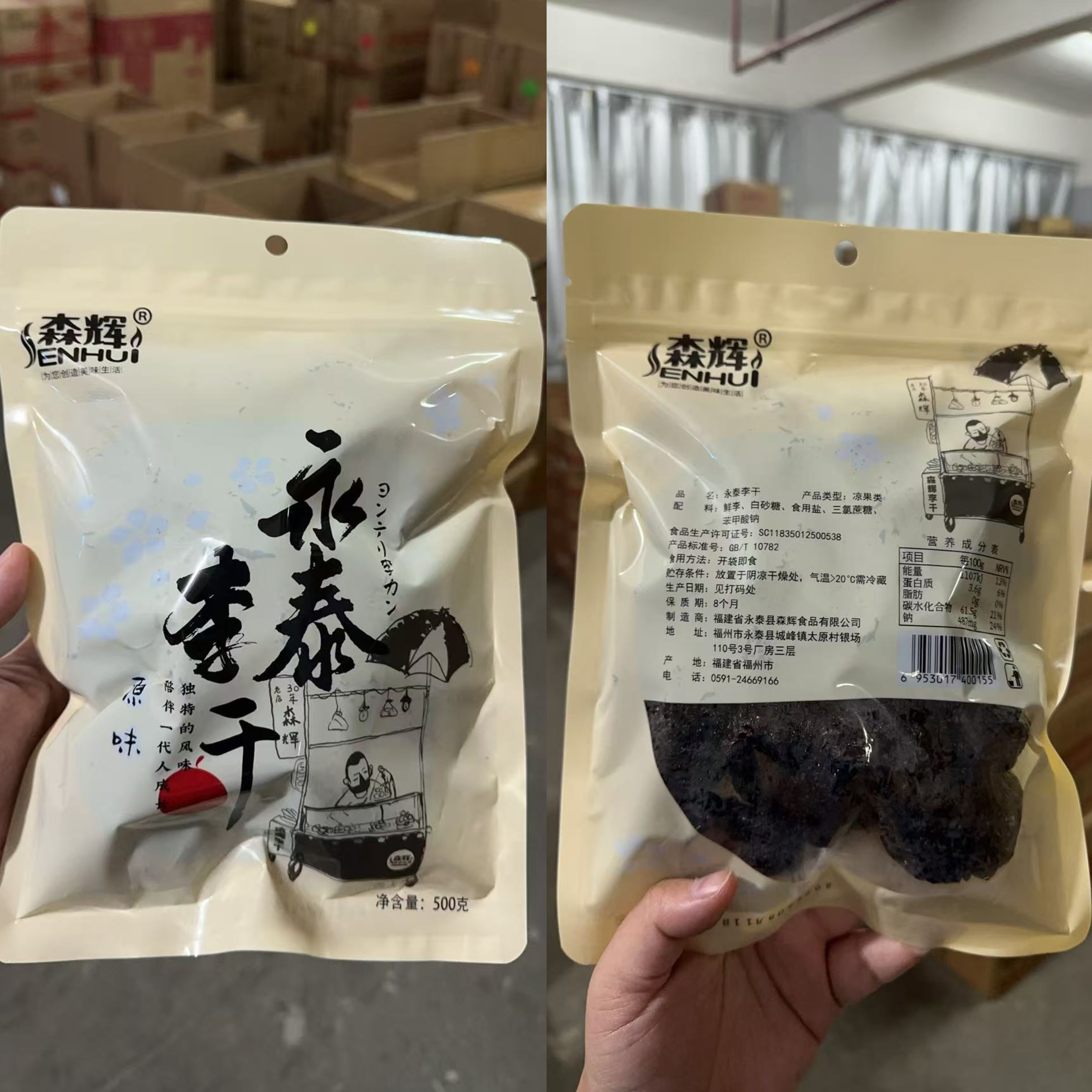 森辉永泰李干福建特产芙蓉李原味酸甜李子干蜜饯办休闲小零食500g