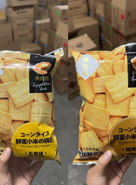 源芳升鲜蛋小米锅巴小米脆锅巴128g麻辣味烧烤味五香味休闲小零食