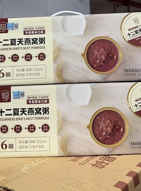十二夏天燕窝粥牛奶黑米粥礼盒装252g/碗即食鲜炖燕窝孕妇老人