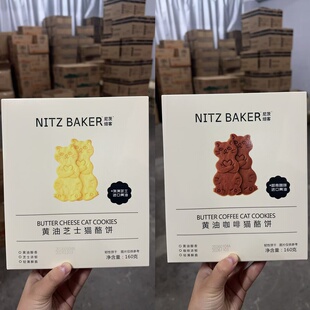 尼茨焙客黄油芝士猫酪饼黄油咖啡猫酪饼160g办公室下午茶休闲零食