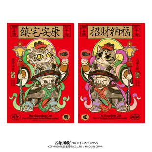 四象风物猫将门神贴御宅添福春节装饰画入户装饰门画门神大门门贴