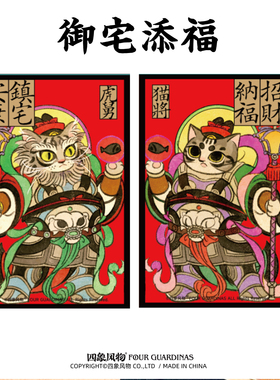 四象风物猫将门神色纸亚克力冰箱贴御宅招福立牌伴手礼入户门挂件