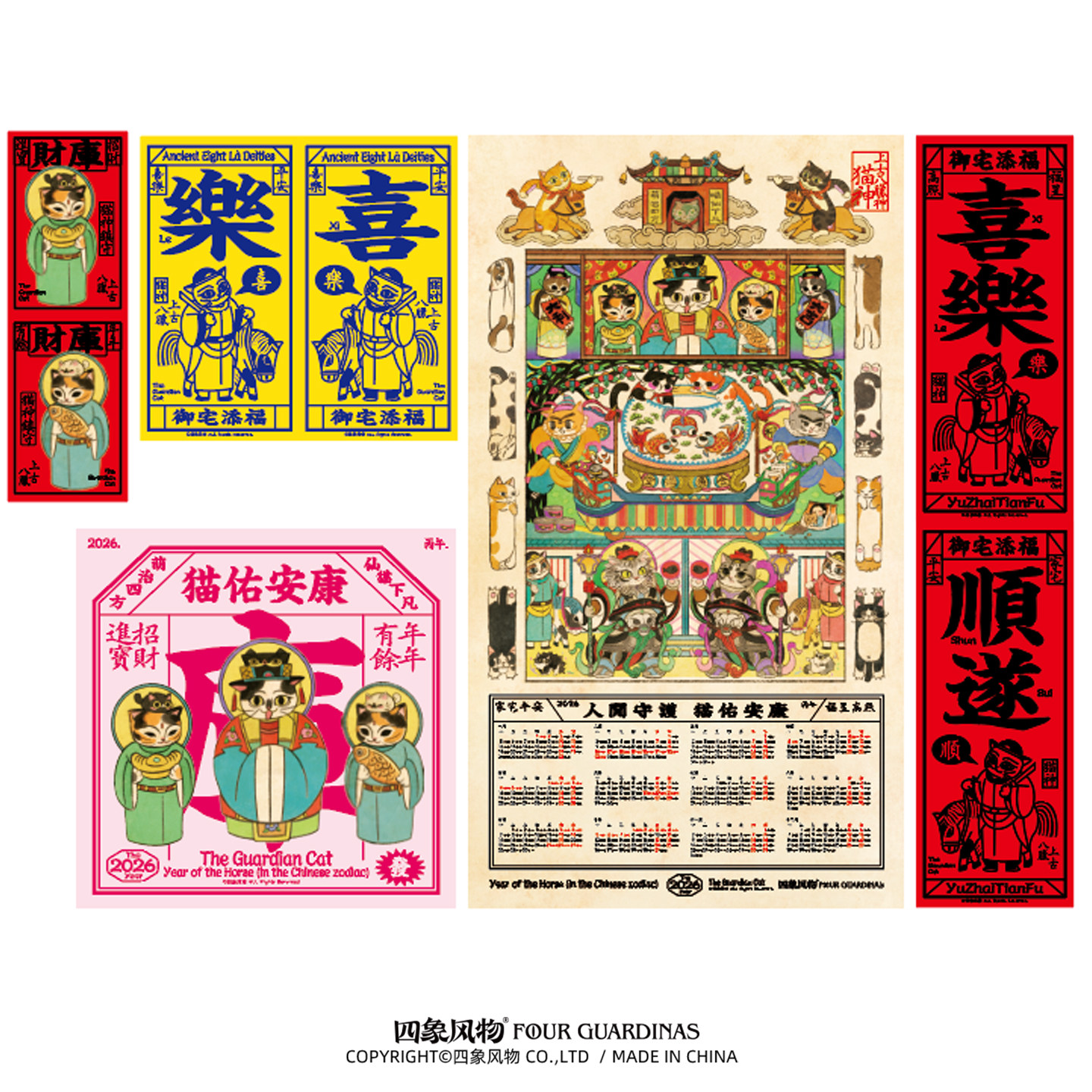 四象风物2026年猫神日历过年创意马年万年历门神挂画御宅添福挂历,文具电教/文化用品/商务用品,台历,淘宝优惠券,粉丝福利购,淘宝优惠卷