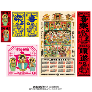 四象风物2026年猫神日历过年创意马年万年历门神挂画御宅添福挂历
