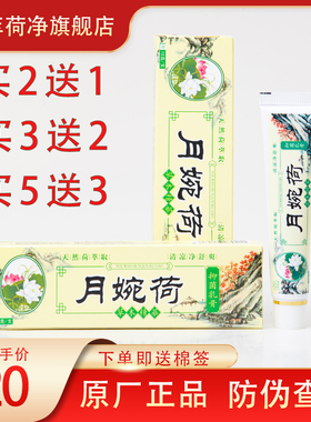 1支天萃翠卒荷净官方正品植物草本黄色加强乳膏升级版月婉荷