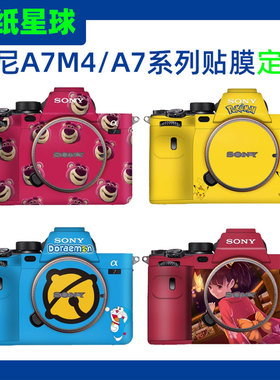 适用索尼A7M4/A7M3/A7R2/M2/A7/A7S3/A7/A92/A1相机贴膜贴纸卡通