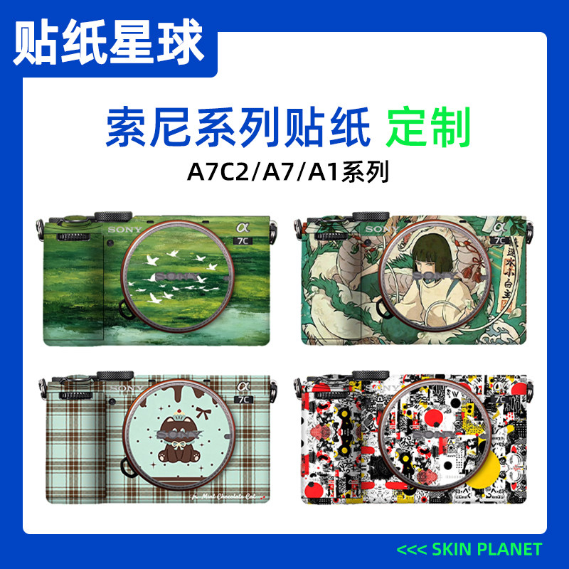 适用于索尼A7C2相机保护贴膜 sony索尼A7C2机身卡通保护贴膜图片