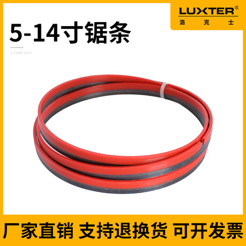 带锯锯条直线曲线木工金属造型