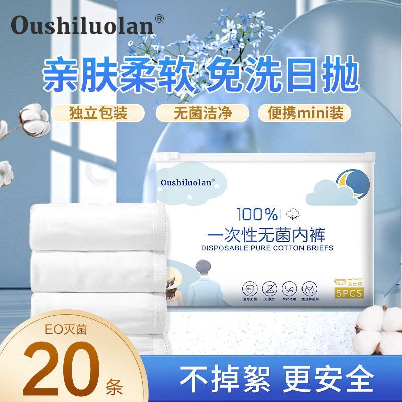 一次性内裤女无菌旅行出差短裤便携孕妇产后月子大码免洗日抛内裤