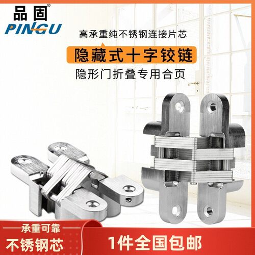 品固十字铰链折叠门隐藏暗合页
