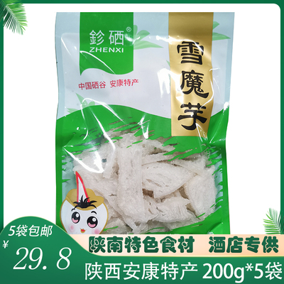 鉁硒魔芋制品200g/袋雪魔芋包邮