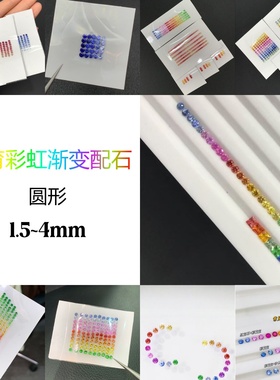 圆形实验室培育彩虹渐变配石裸石 耐高温 首饰手链戒指蜡镶配石