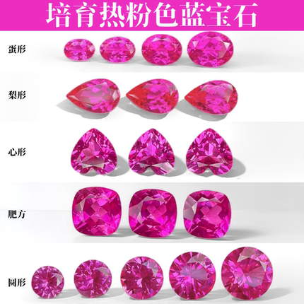 培育热粉色蓝宝石 圆形蛋形合成人造宝石裸石 首饰戒指镶嵌用主石
