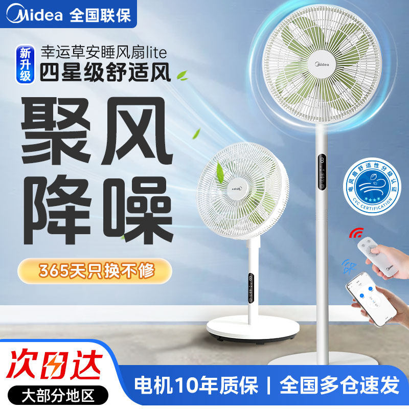 美的电风扇家用落地扇台立式静轻音强风卧室遥控幸运草安睡26新款