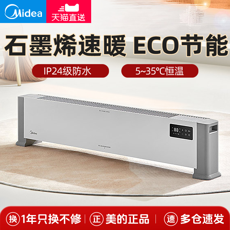 美的踢脚线卧室ECO恒温取暖器