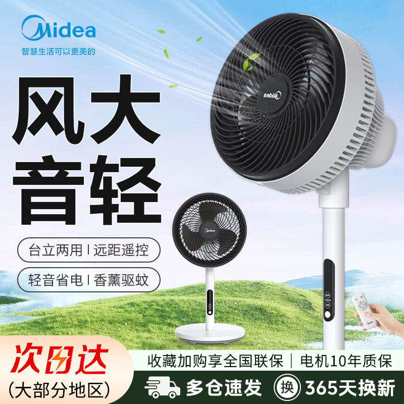 美的大风力对流轻音空气循环扇
