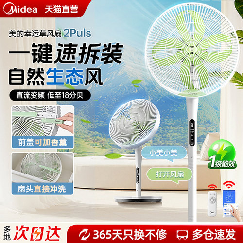 美的电风扇26新款落地扇节能轻音