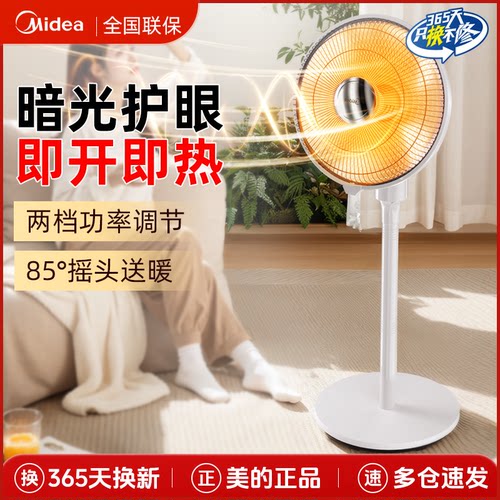 政府补贴美的小太阳升级款取暖器