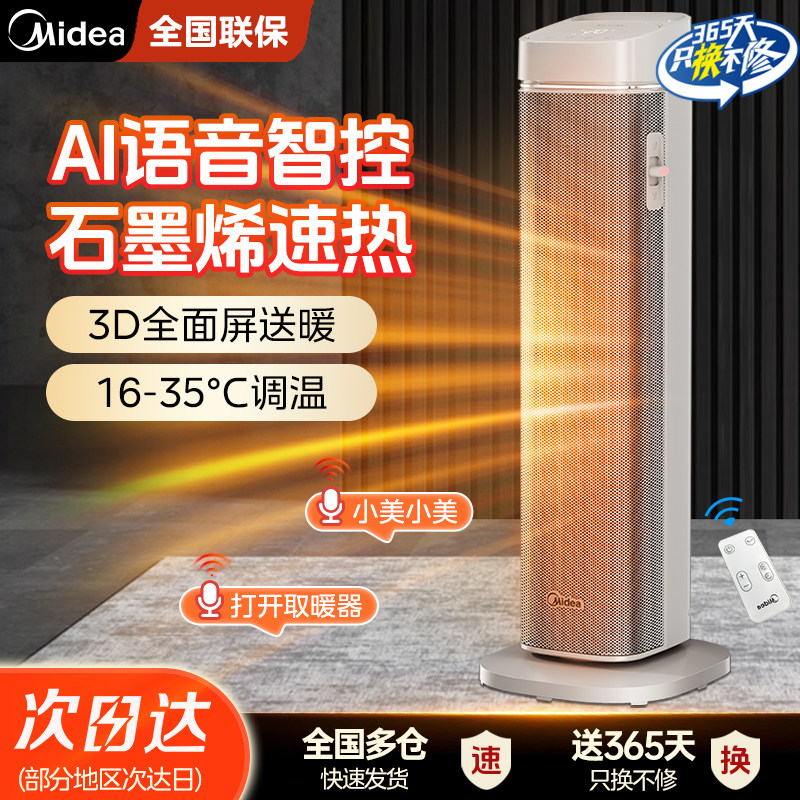 美的暖风机取暖器家用冷暖两用全屋客卧快速热节能电暖气暖风机