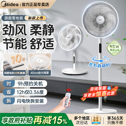 美的电风扇大风力静音遥控落地扇