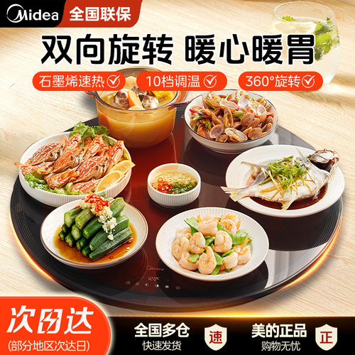 美的圆形暖菜板家用多功能热菜板