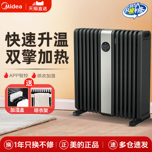 美的油汀取暖器舒适取暖