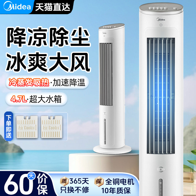 美的空调扇冷风扇小型移动