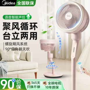 空气循环扇电风扇家用大风力轻音节能智能语音2024新款 美 落地扇