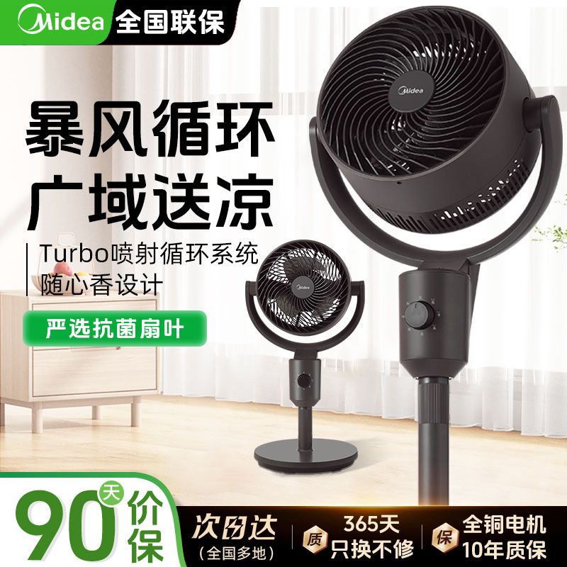 美的循环扇家用风扇空气扇落地扇