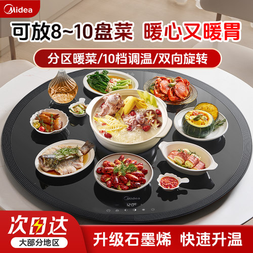 美的圆形暖菜板家用多功能热菜板