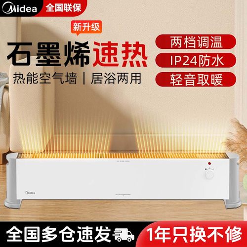 美的踢脚线卧室ECO恒温取暖器